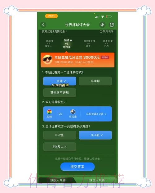 世界杯竞猜平台提供哪些奖励机制? 世界杯竞猜平台提供哪些奖励机制?